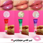 لیپ گلاس هولوگرامی