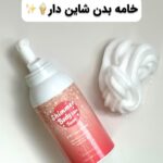 خامه بدن شاین