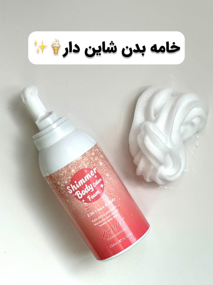 WhatsApp-Image-2025-11-02-at-20.06.25 خامه بدن شاین - Image 1